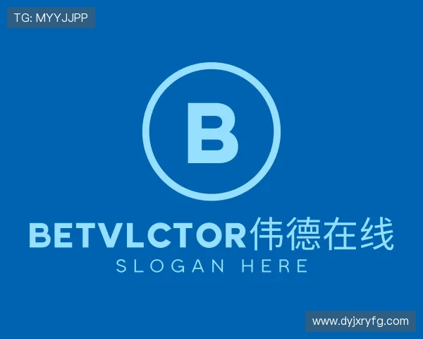 认识BETVLCTOR伟德在线