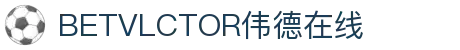 bevictor伟德官网·(中国)唯一官方网站